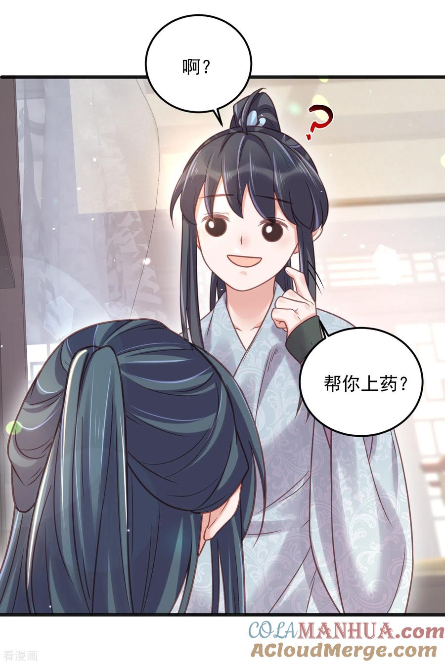 《黑莲花学习手册》第36话 变狼狗的季霄 第23页