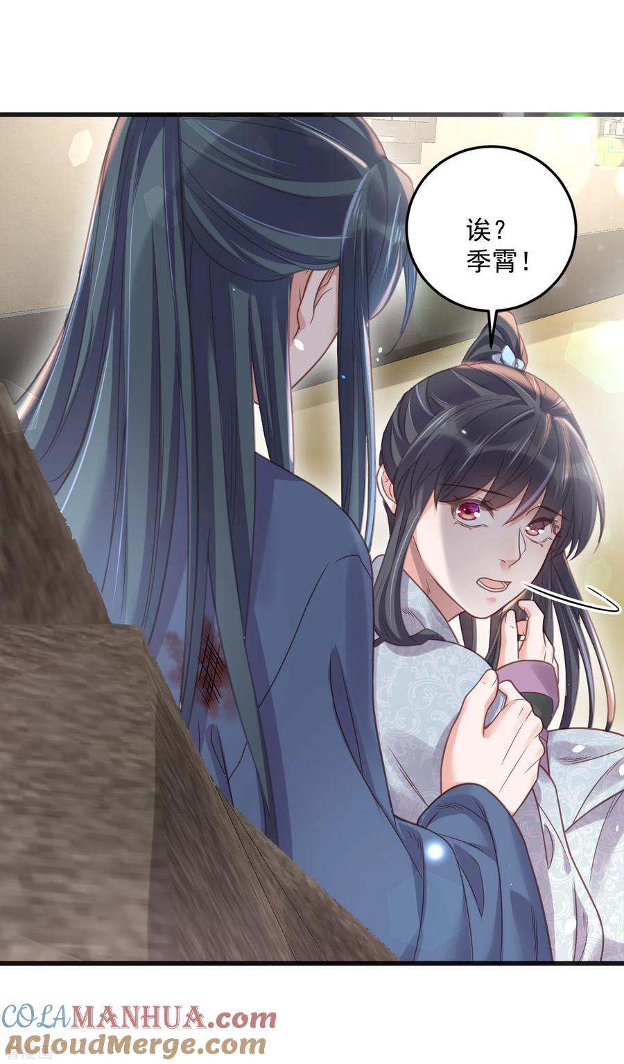 《黑莲花学习手册》第36话 变狼狗的季霄 第9页
