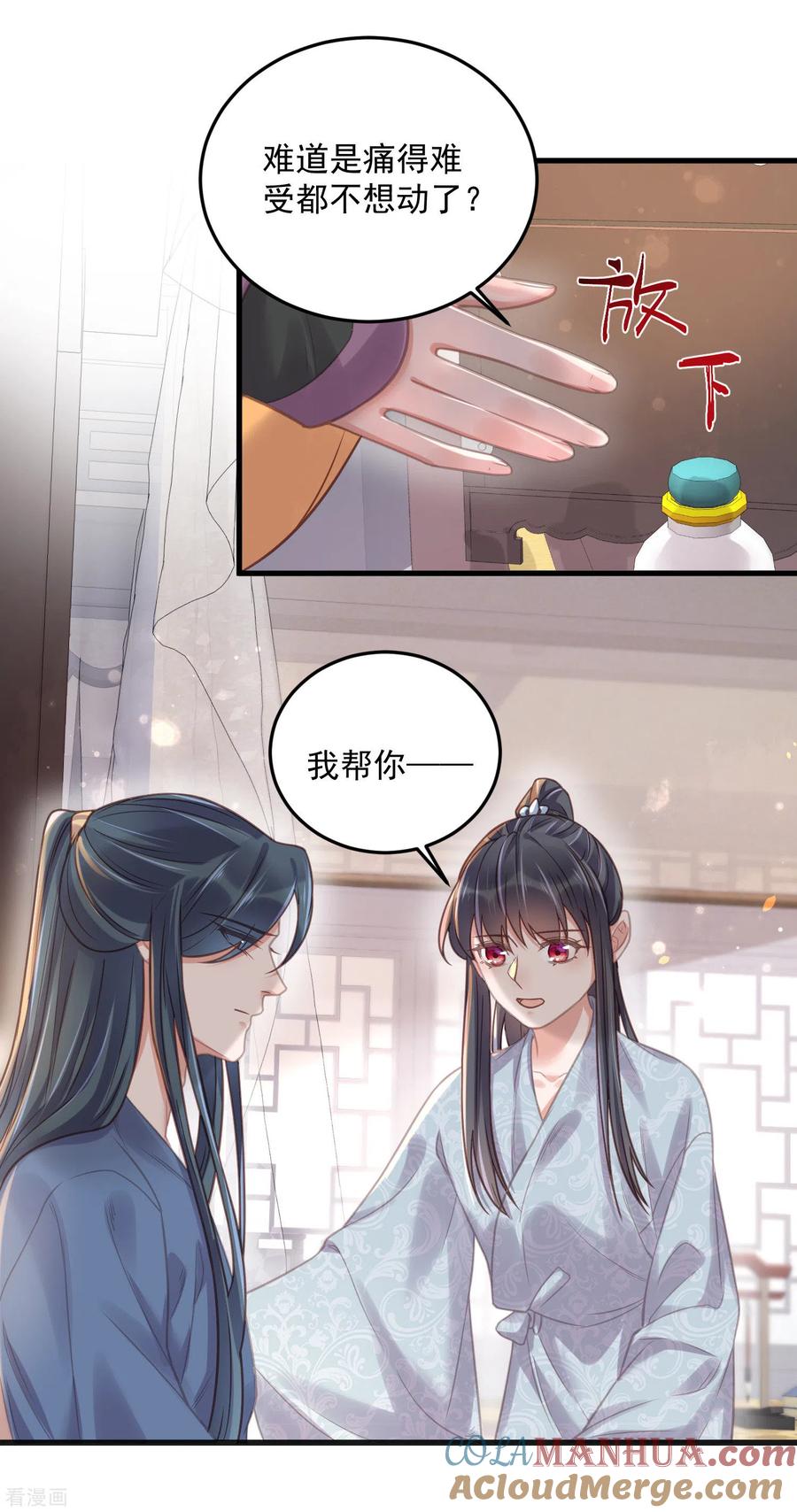 《黑莲花学习手册》第36话 变狼狗的季霄 第21页
