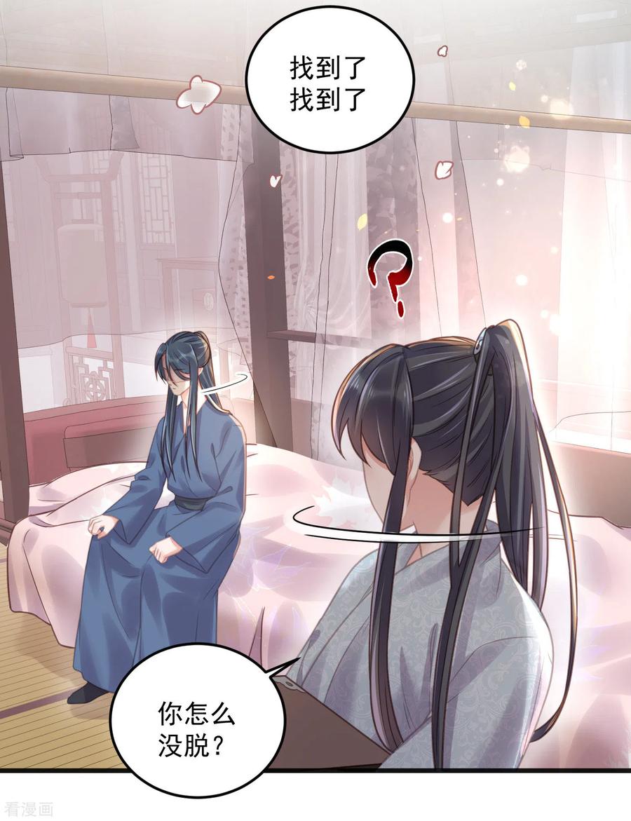 《黑莲花学习手册》第36话 变狼狗的季霄 第20页