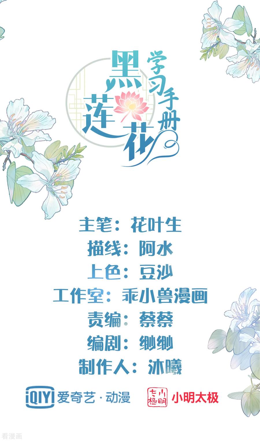 《黑莲花学习手册》第36话 变狼狗的季霄 第2页