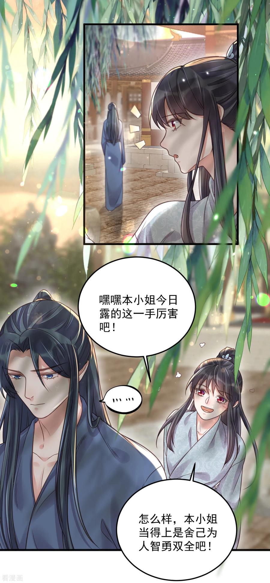 《黑莲花学习手册》第36话 变狼狗的季霄 第14页
