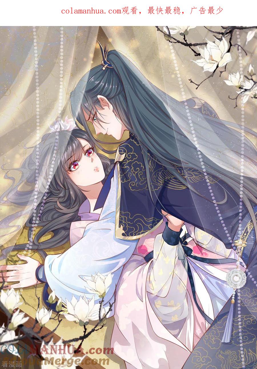 《黑莲花学习手册》第36话 变狼狗的季霄 第1页