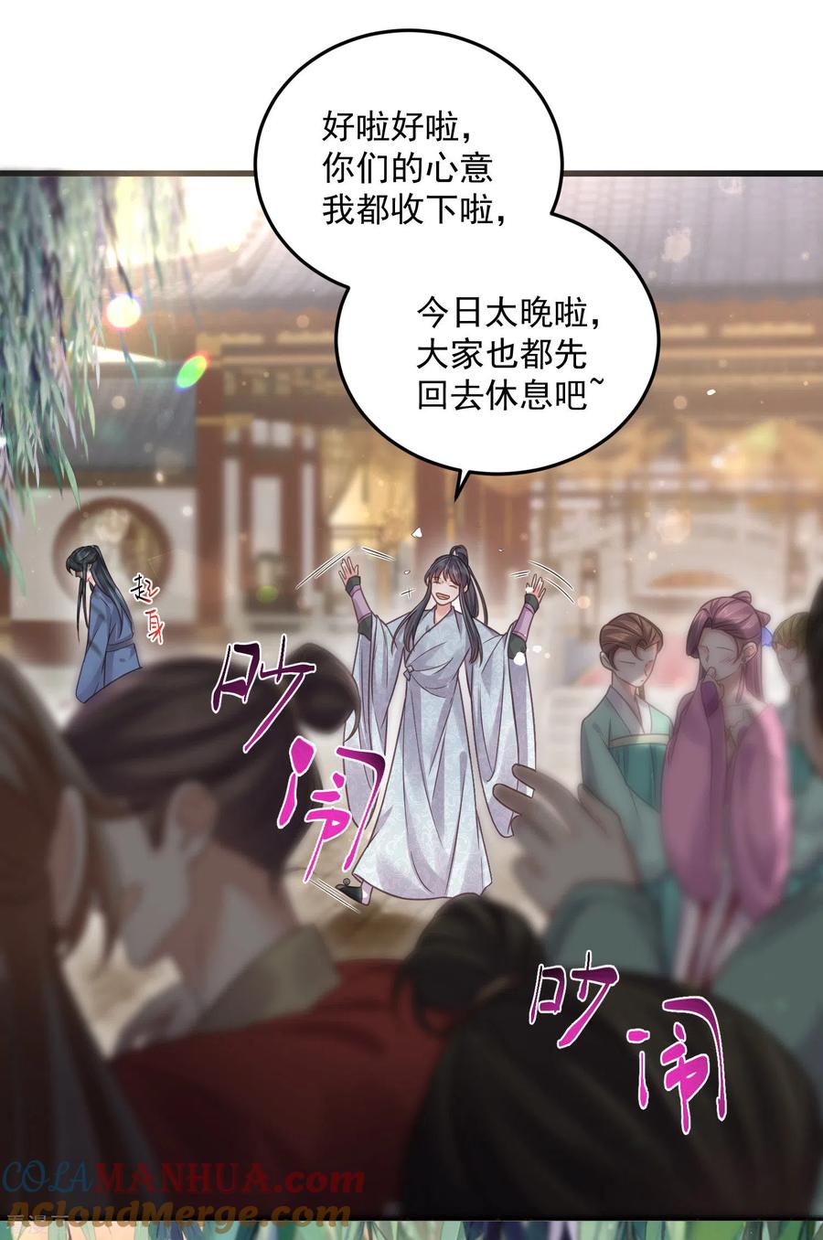 《黑莲花学习手册》第36话 变狼狗的季霄 第13页