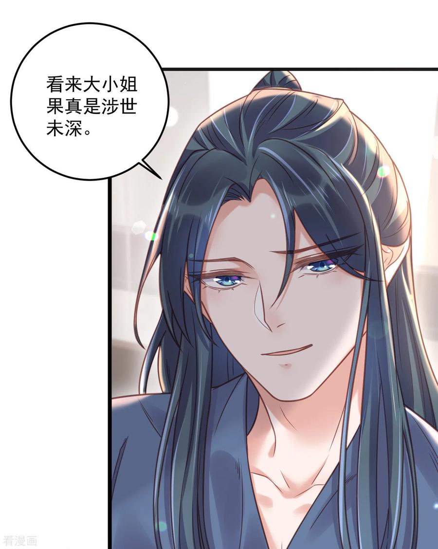 《黑莲花学习手册》第36话 变狼狗的季霄 第24页