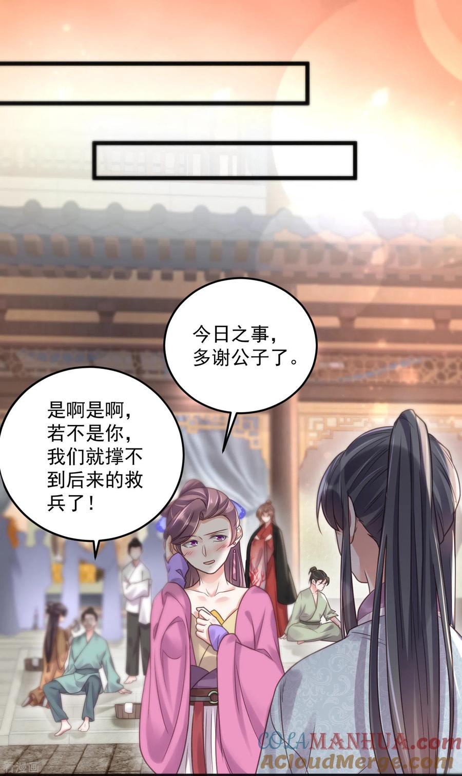 《黑莲花学习手册》第36话 变狼狗的季霄 第11页