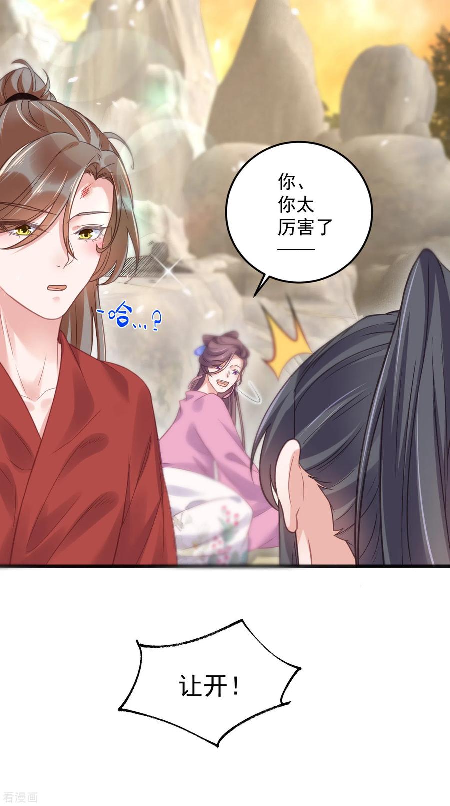 《黑莲花学习手册》第36话 变狼狗的季霄 第6页