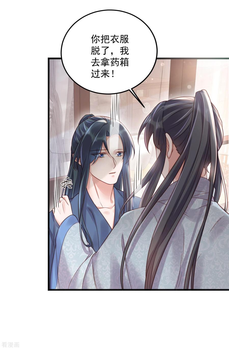 《黑莲花学习手册》第36话 变狼狗的季霄 第18页