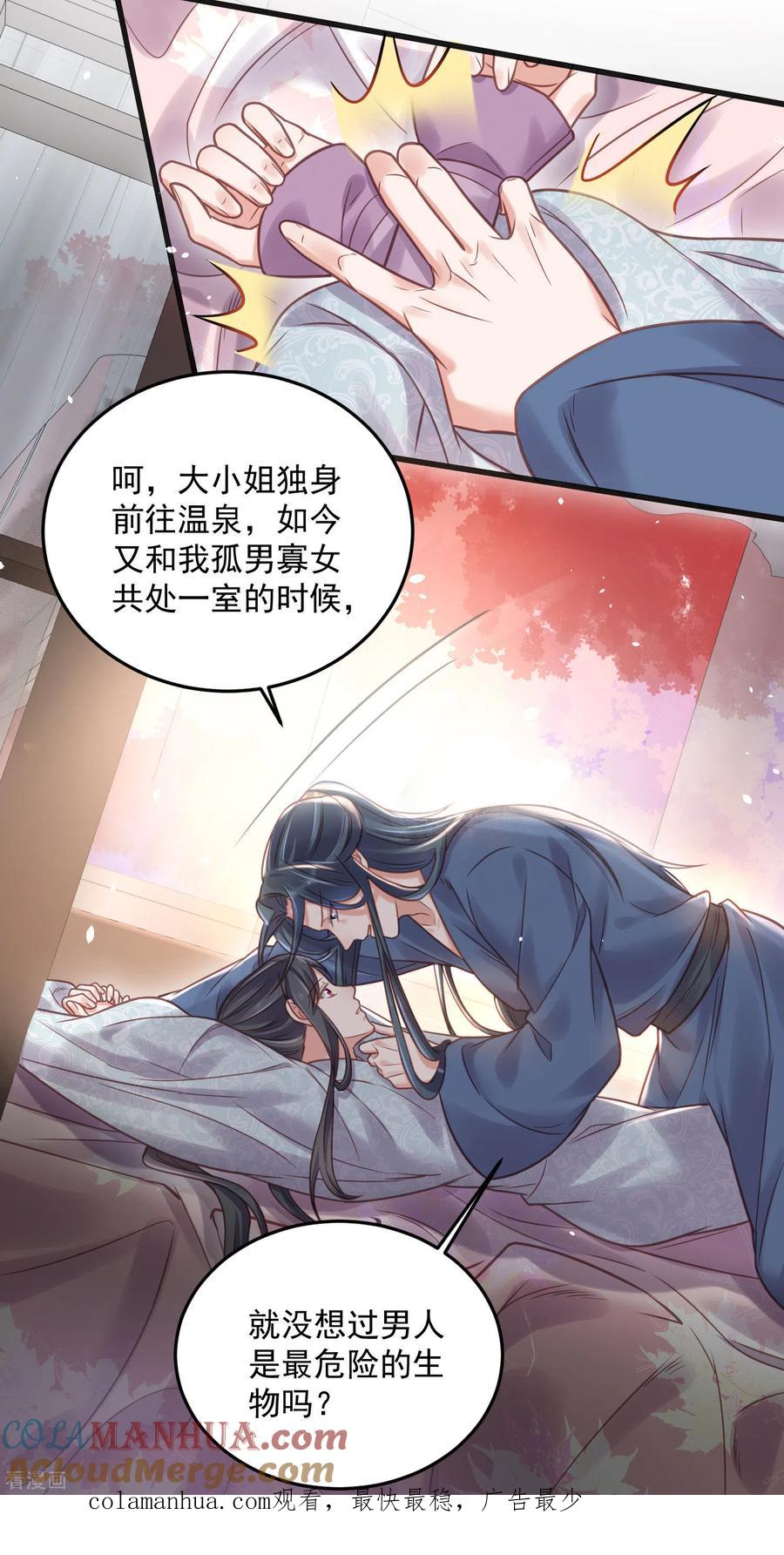 《黑莲花学习手册》第36话 变狼狗的季霄 第27页