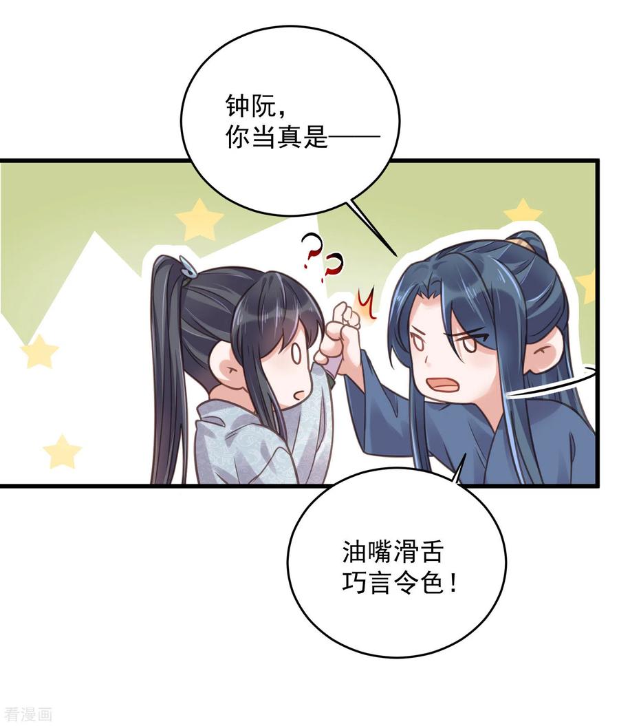 《黑莲花学习手册》第37话 要提前完成生命大和谐？ 第12页