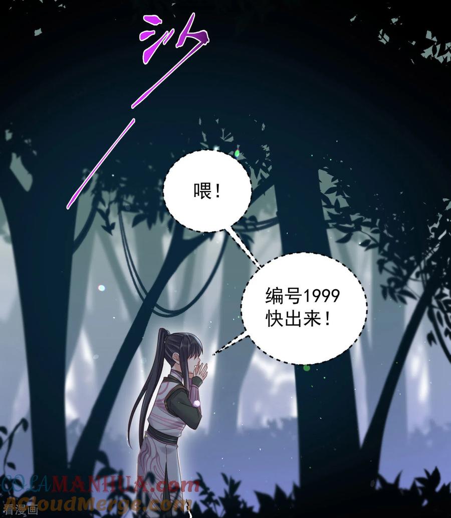 《黑莲花学习手册》第37话 要提前完成生命大和谐？ 第31页