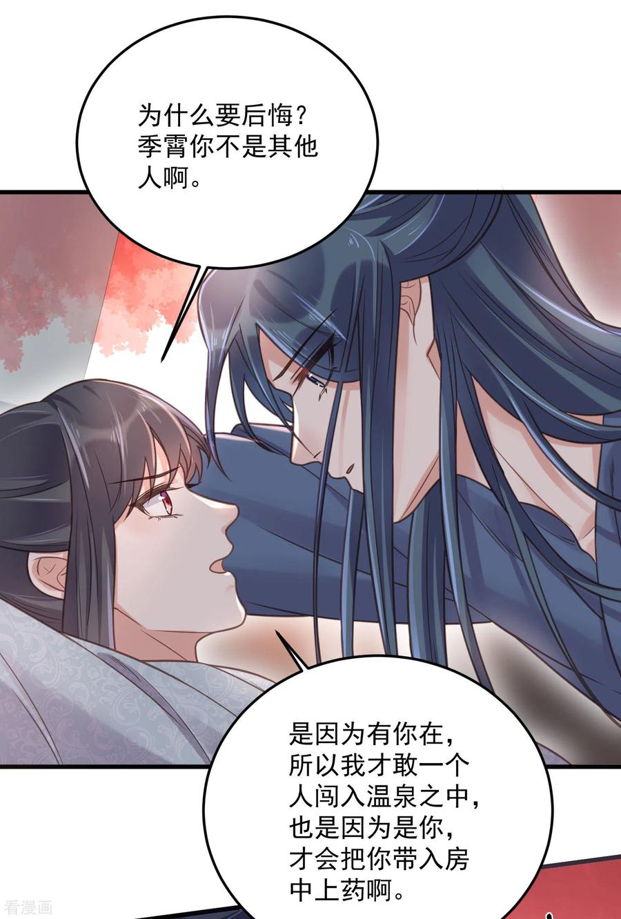 《黑莲花学习手册》第37话 要提前完成生命大和谐？ 第8页