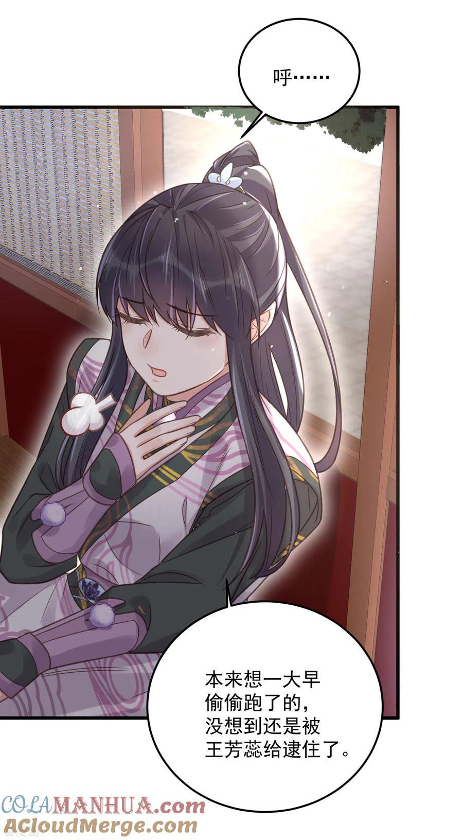 《黑莲花学习手册》第37话 要提前完成生命大和谐？ 第21页