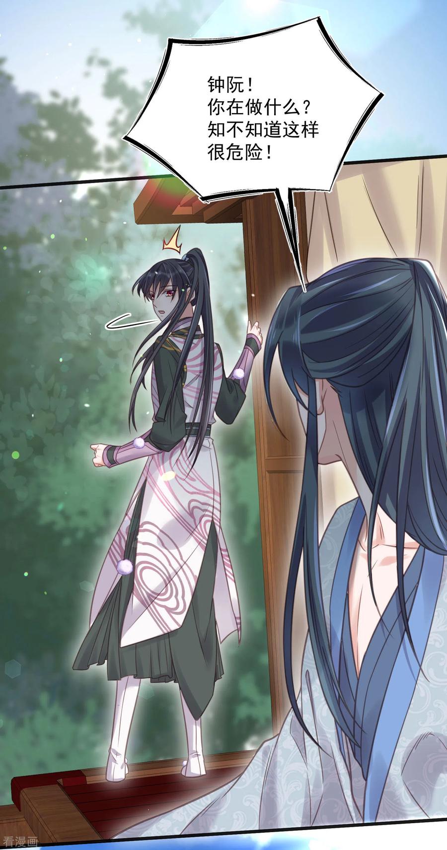 《黑莲花学习手册》第37话 要提前完成生命大和谐？ 第28页