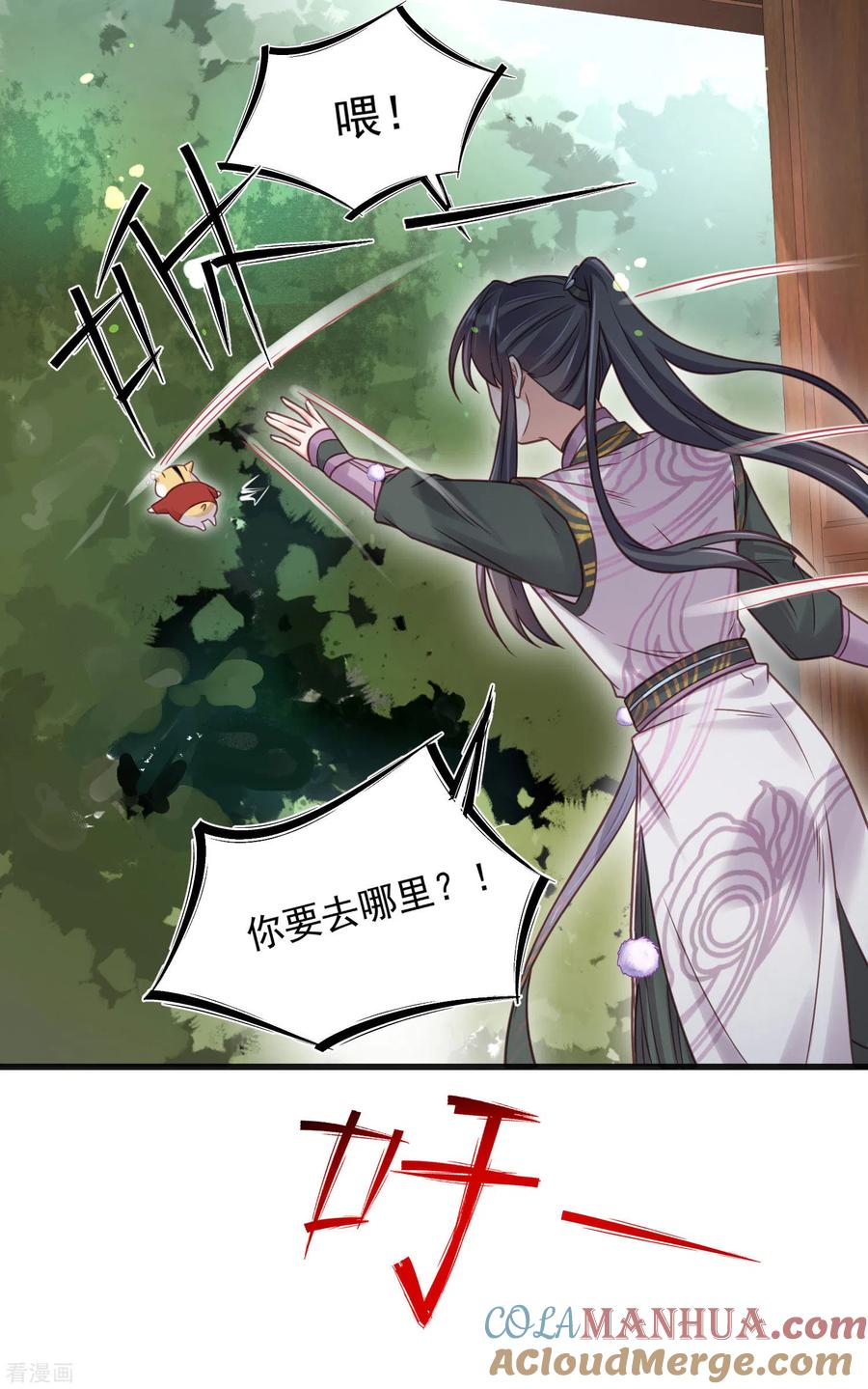 《黑莲花学习手册》第37话 要提前完成生命大和谐？ 第27页