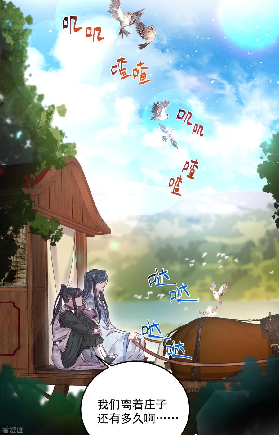 《黑莲花学习手册》第37话 要提前完成生命大和谐？ 第24页