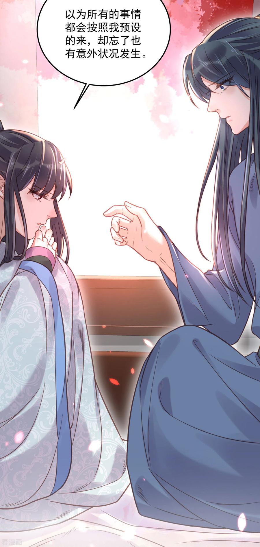 《黑莲花学习手册》第37话 要提前完成生命大和谐？ 第16页