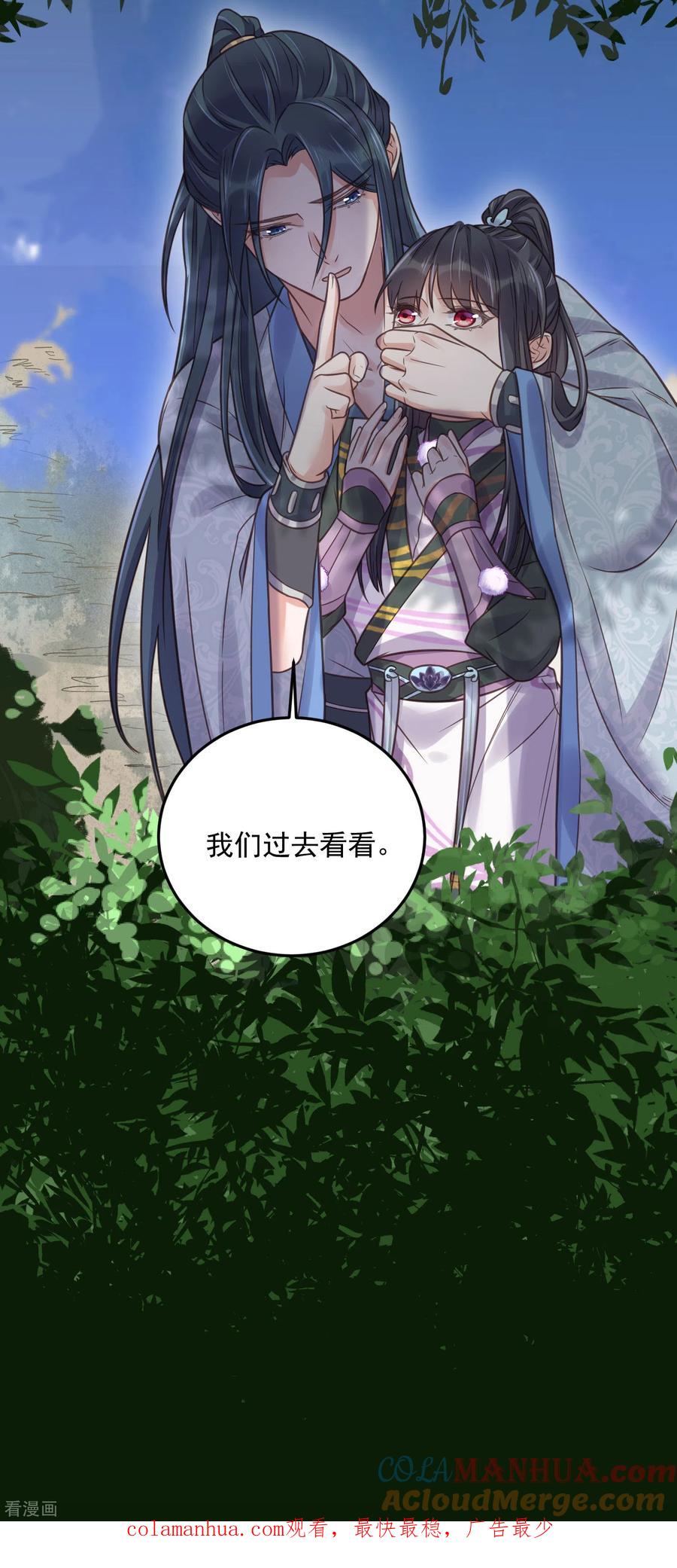 《黑莲花学习手册》第37话 要提前完成生命大和谐？ 第37页