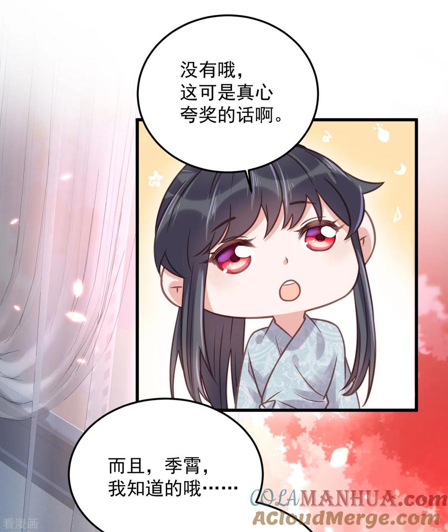《黑莲花学习手册》第37话 要提前完成生命大和谐？ 第13页