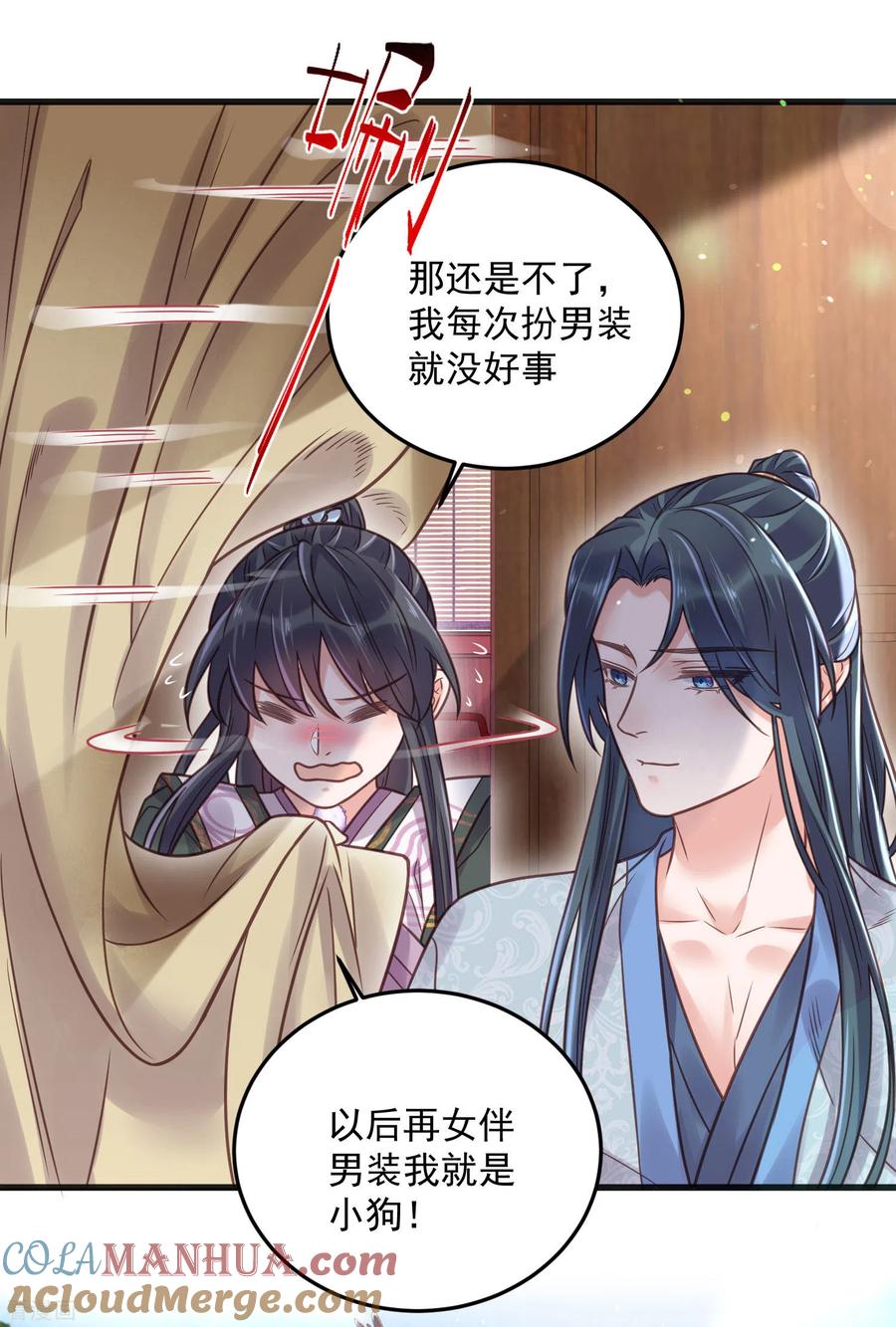 《黑莲花学习手册》第37话 要提前完成生命大和谐？ 第23页