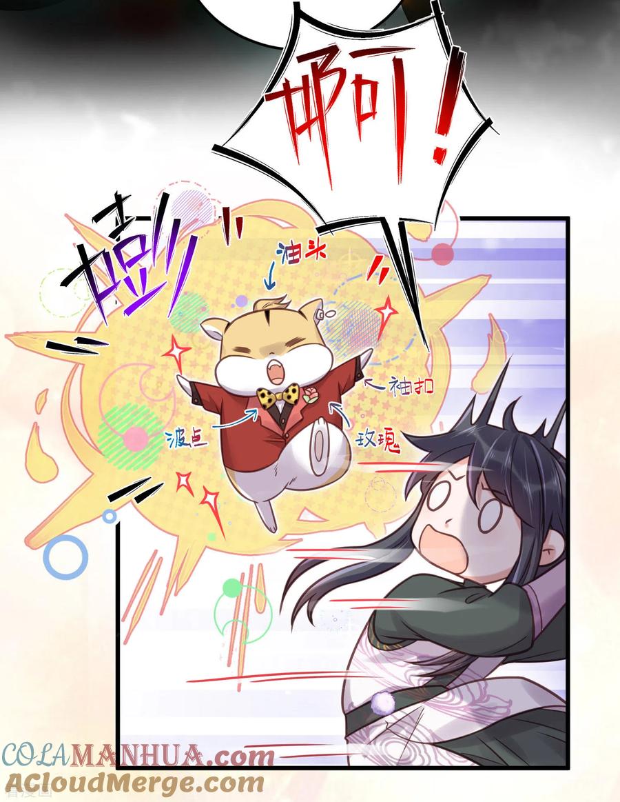 《黑莲花学习手册》第37话 要提前完成生命大和谐？ 第25页