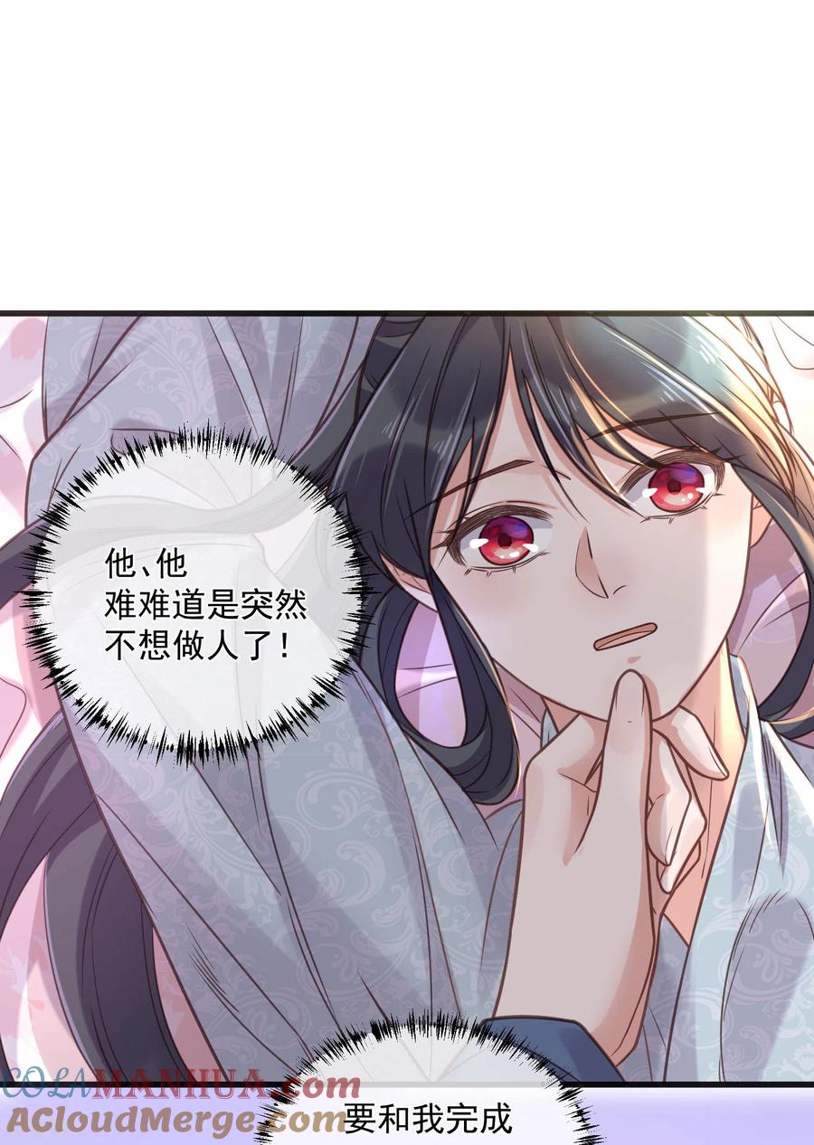 《黑莲花学习手册》第37话 要提前完成生命大和谐？ 第3页