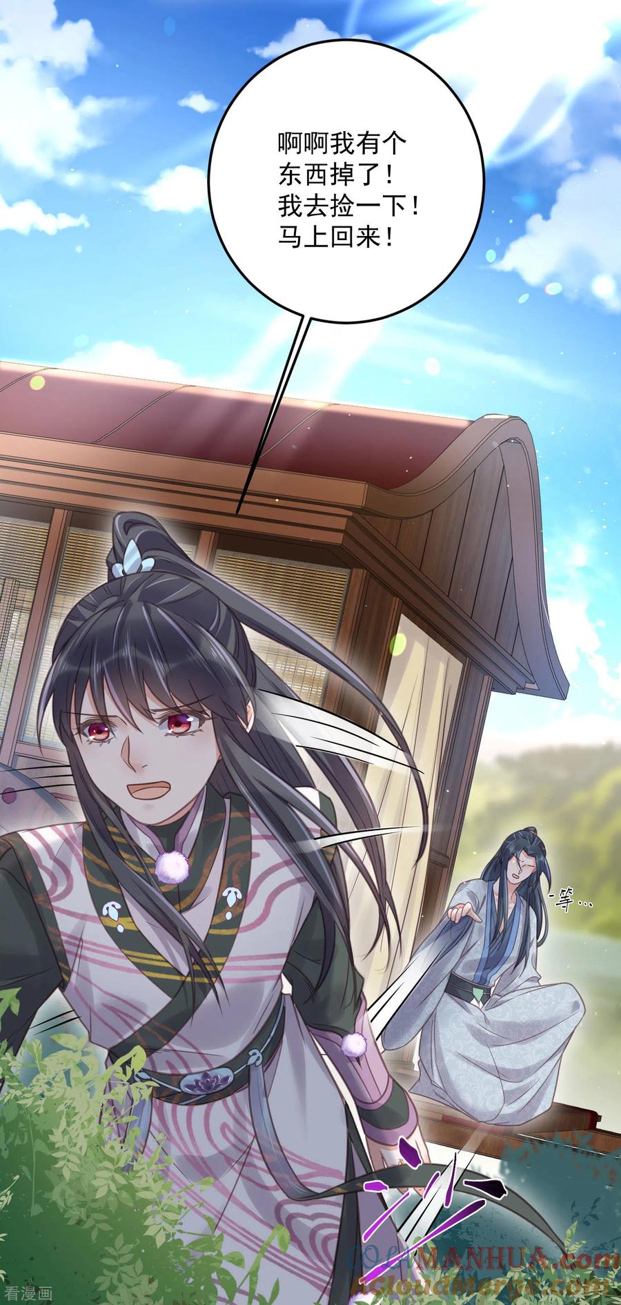《黑莲花学习手册》第37话 要提前完成生命大和谐？ 第29页