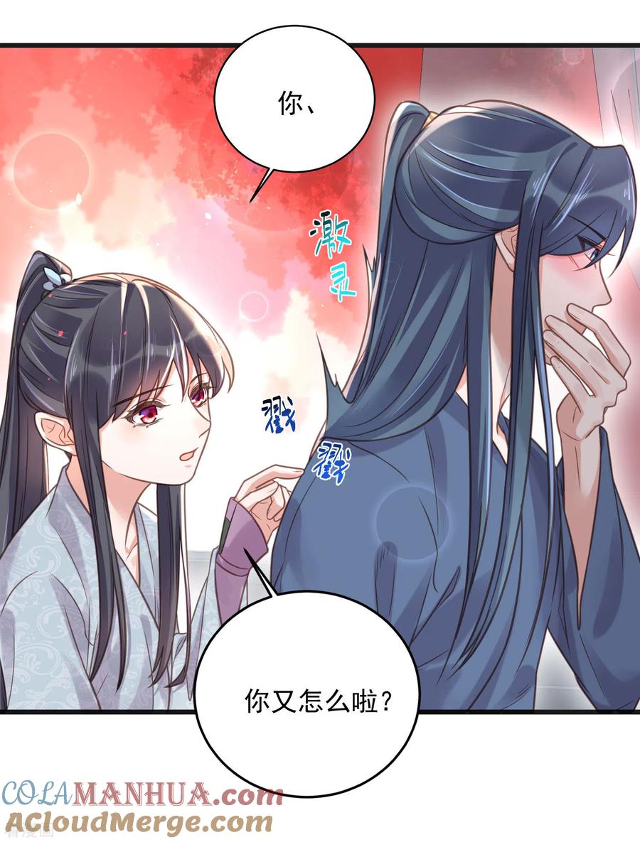 《黑莲花学习手册》第37话 要提前完成生命大和谐？ 第11页