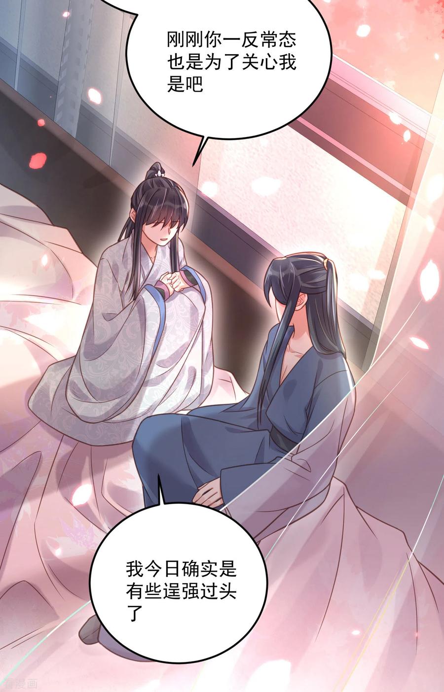 《黑莲花学习手册》第37话 要提前完成生命大和谐？ 第14页