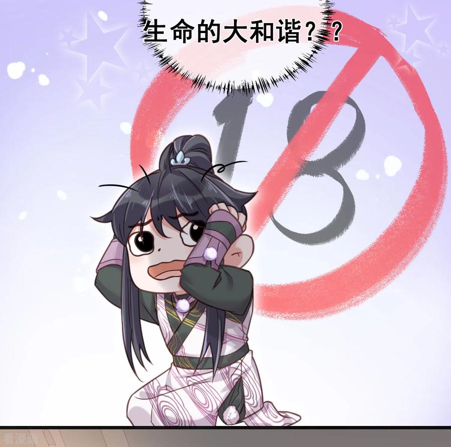 《黑莲花学习手册》第37话 要提前完成生命大和谐？ 第4页