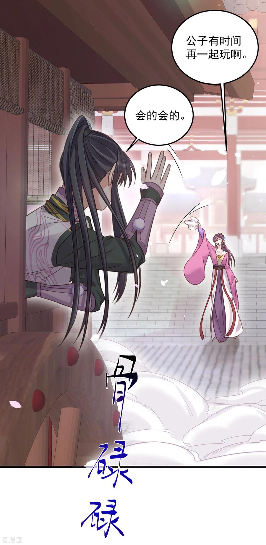 《黑莲花学习手册》第37话 要提前完成生命大和谐？ 第20页