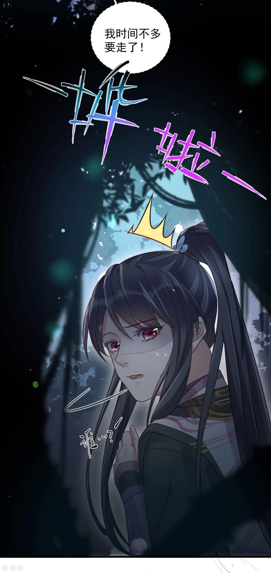 《黑莲花学习手册》第37话 要提前完成生命大和谐？ 第32页