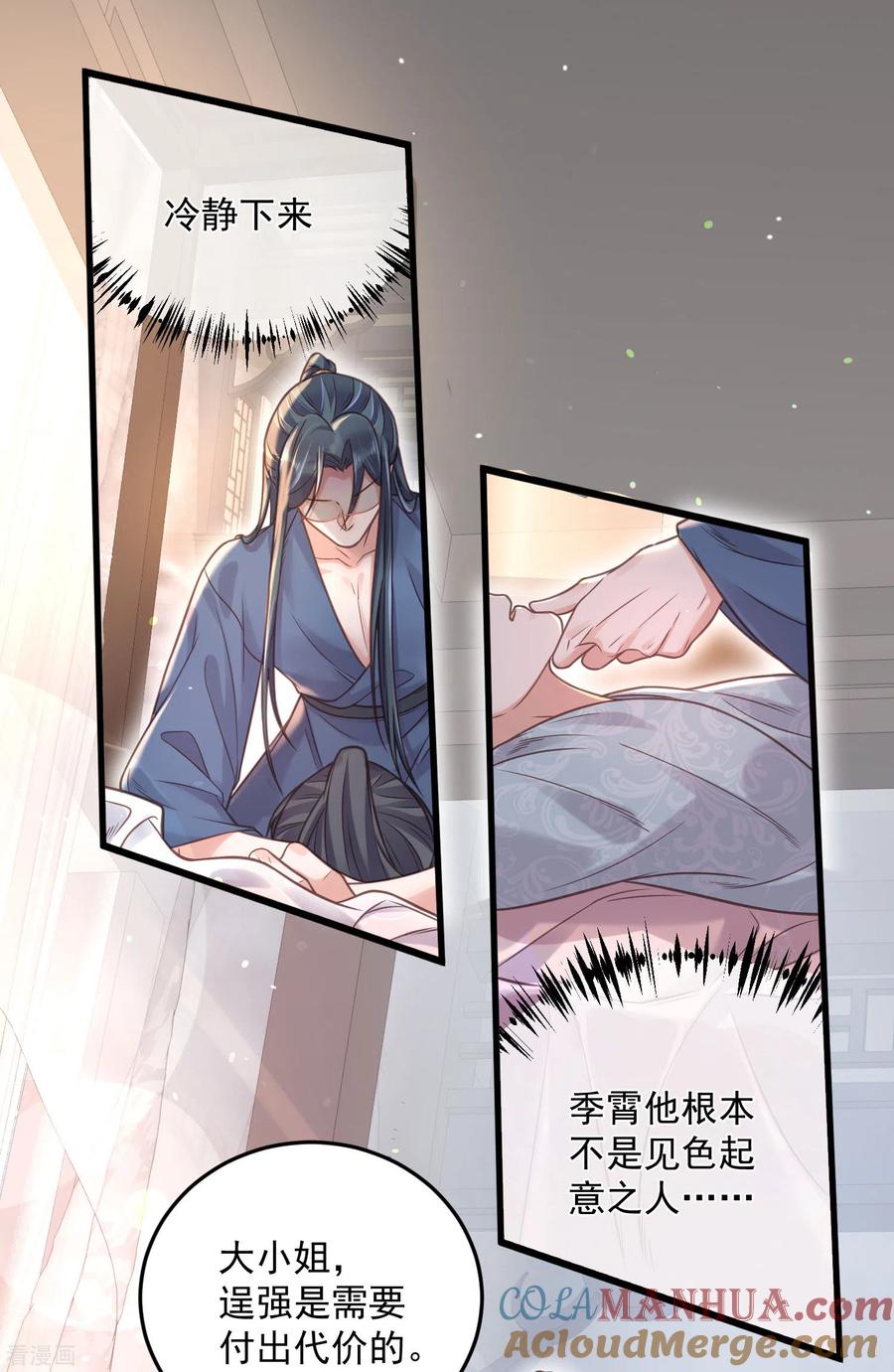《黑莲花学习手册》第37话 要提前完成生命大和谐？ 第5页