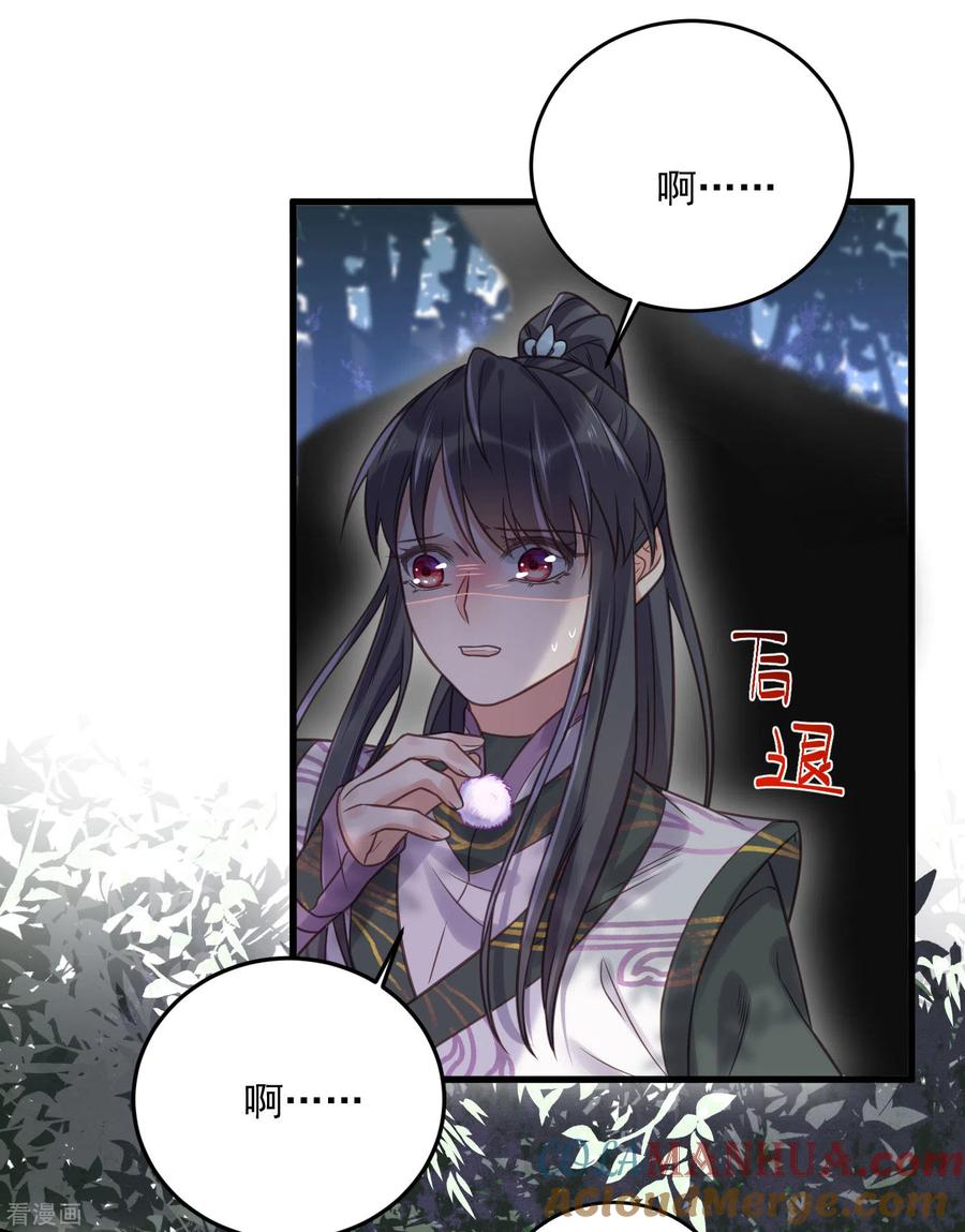 《黑莲花学习手册》第37话 要提前完成生命大和谐？ 第35页