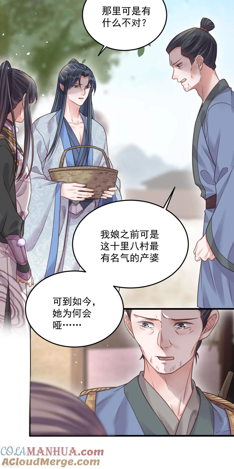 《黑莲花学习手册》第38话 危！小姐姐看上我了 第9页