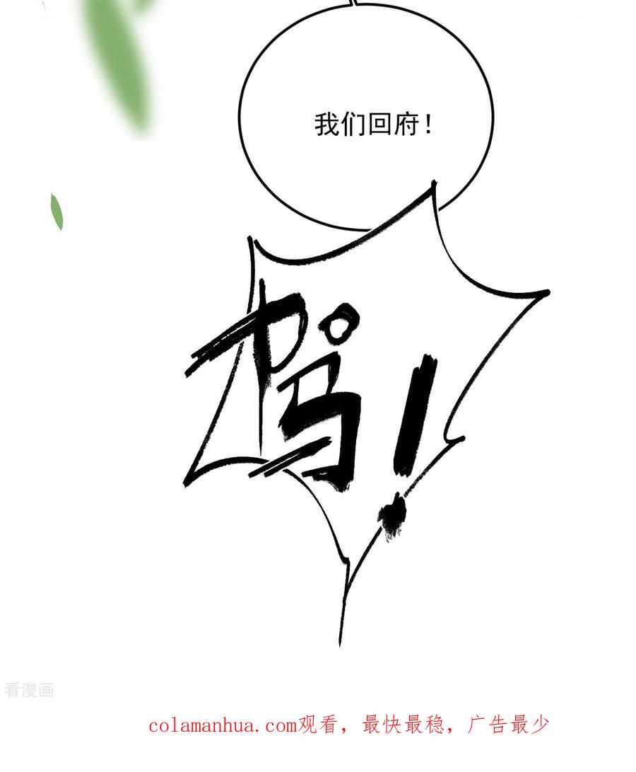 《黑莲花学习手册》第38话 危！小姐姐看上我了 第28页