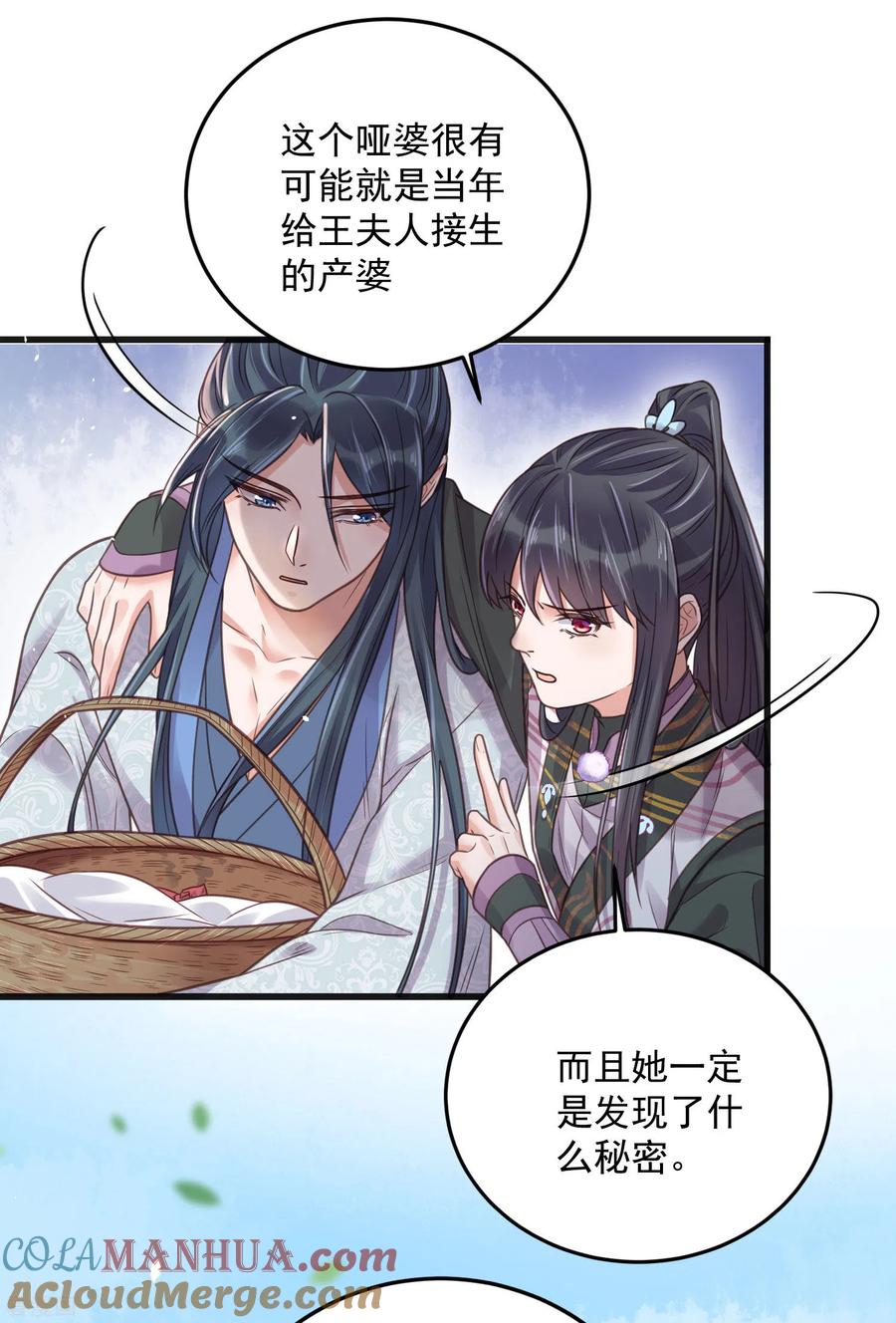 《黑莲花学习手册》第38话 危！小姐姐看上我了 第11页