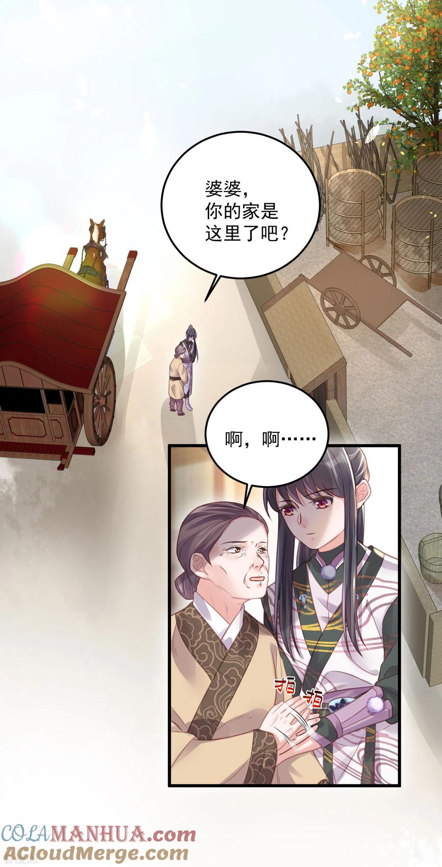 《黑莲花学习手册》第38话 危！小姐姐看上我了 第5页