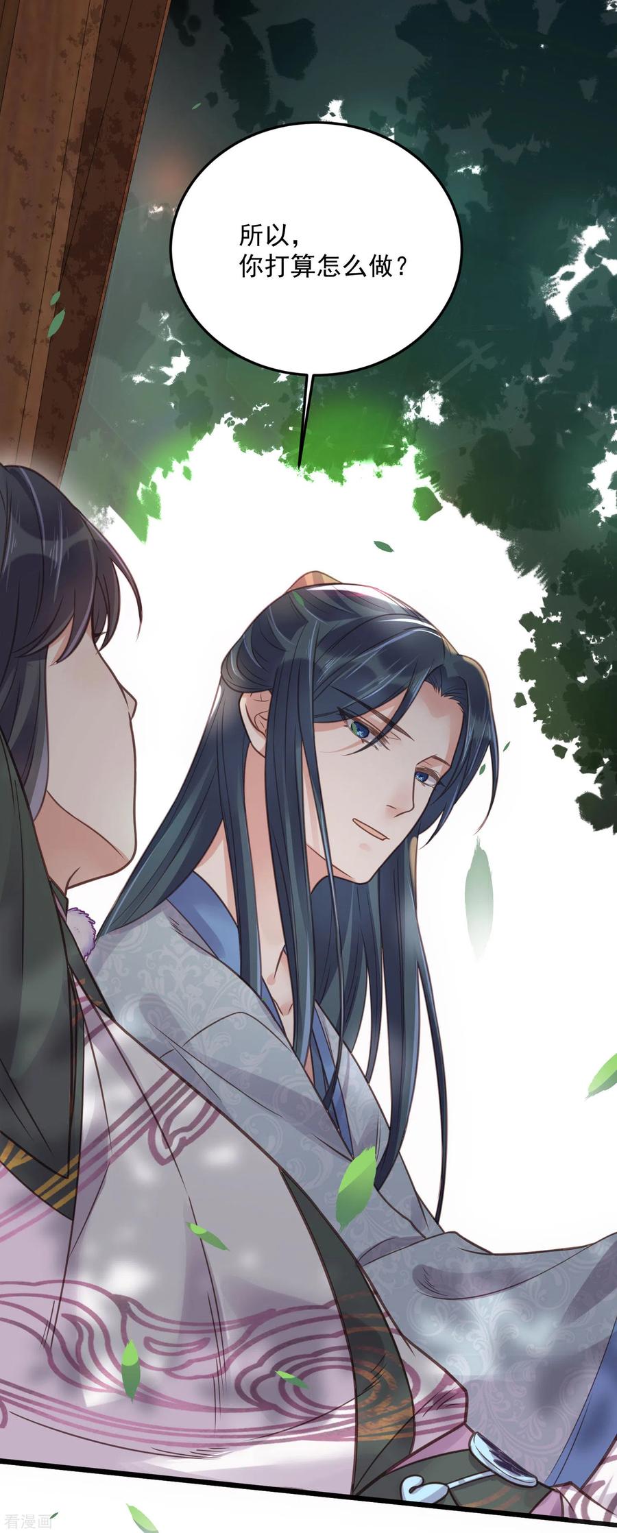 《黑莲花学习手册》第38话 危！小姐姐看上我了 第26页