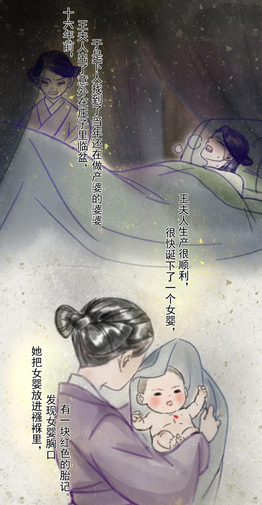 《黑莲花学习手册》第38话 危！小姐姐看上我了 第18页
