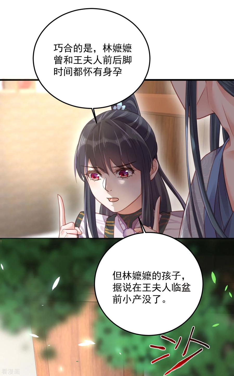 《黑莲花学习手册》第38话 危！小姐姐看上我了 第24页