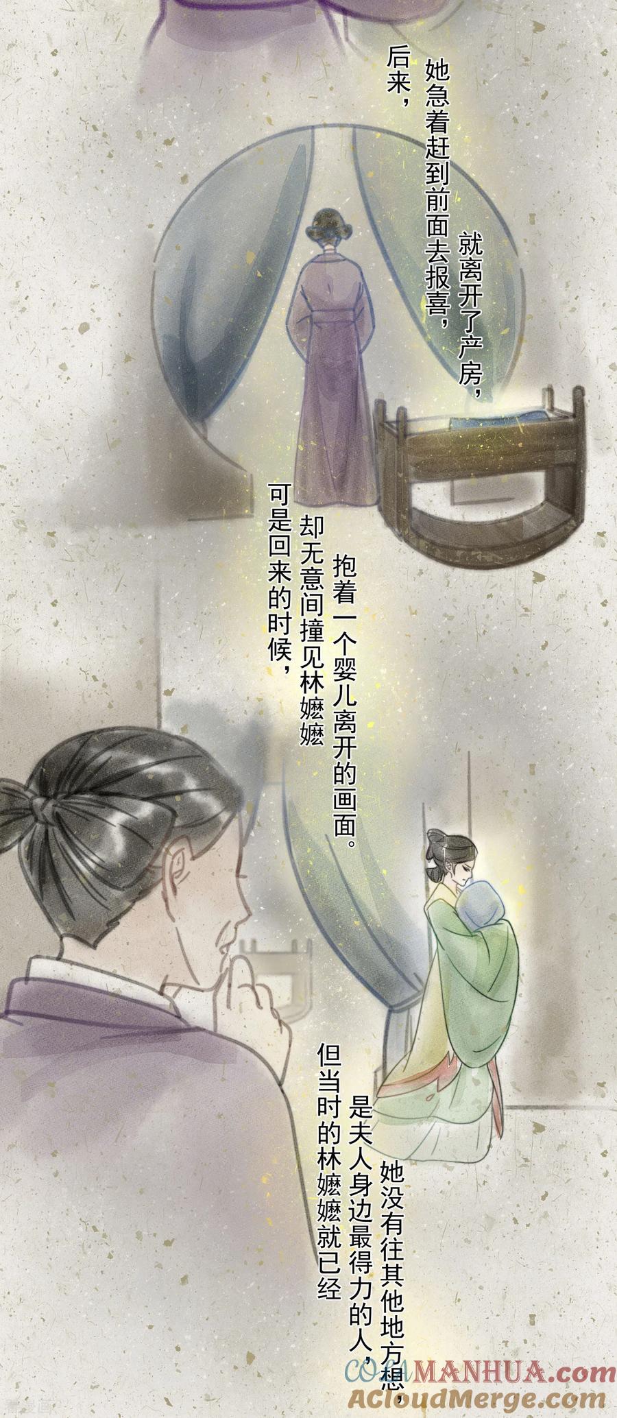 《黑莲花学习手册》第38话 危！小姐姐看上我了 第19页
