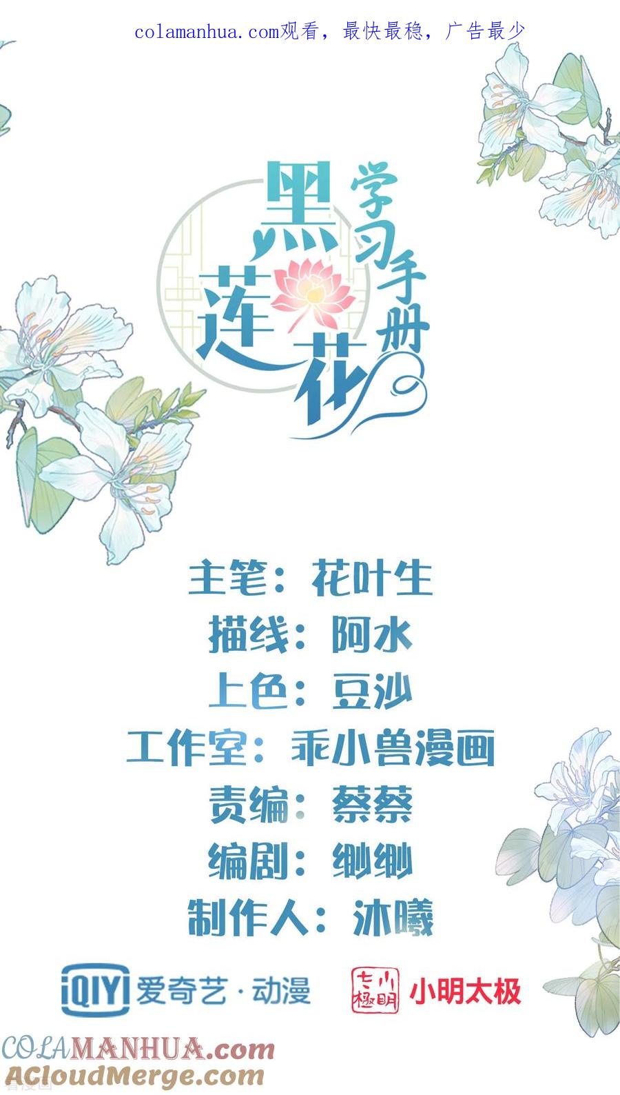 《黑莲花学习手册》第38话 危！小姐姐看上我了 第1页