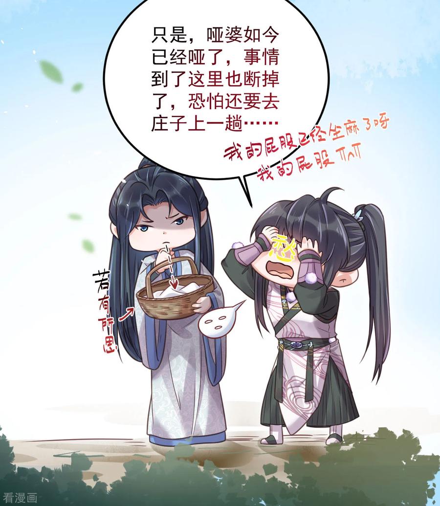 《黑莲花学习手册》第38话 危！小姐姐看上我了 第12页