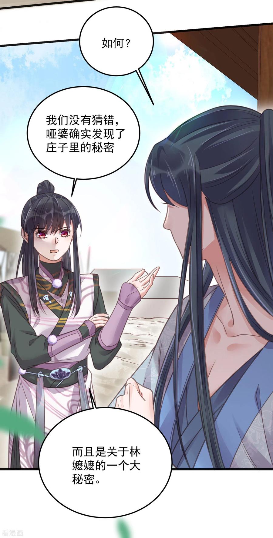 《黑莲花学习手册》第38话 危！小姐姐看上我了 第16页