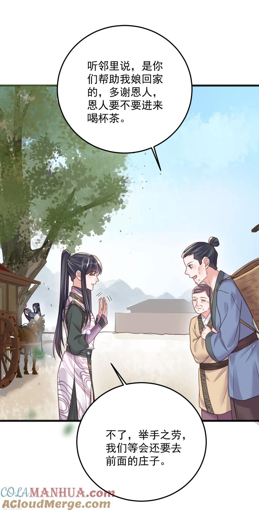 《黑莲花学习手册》第38话 危！小姐姐看上我了 第7页