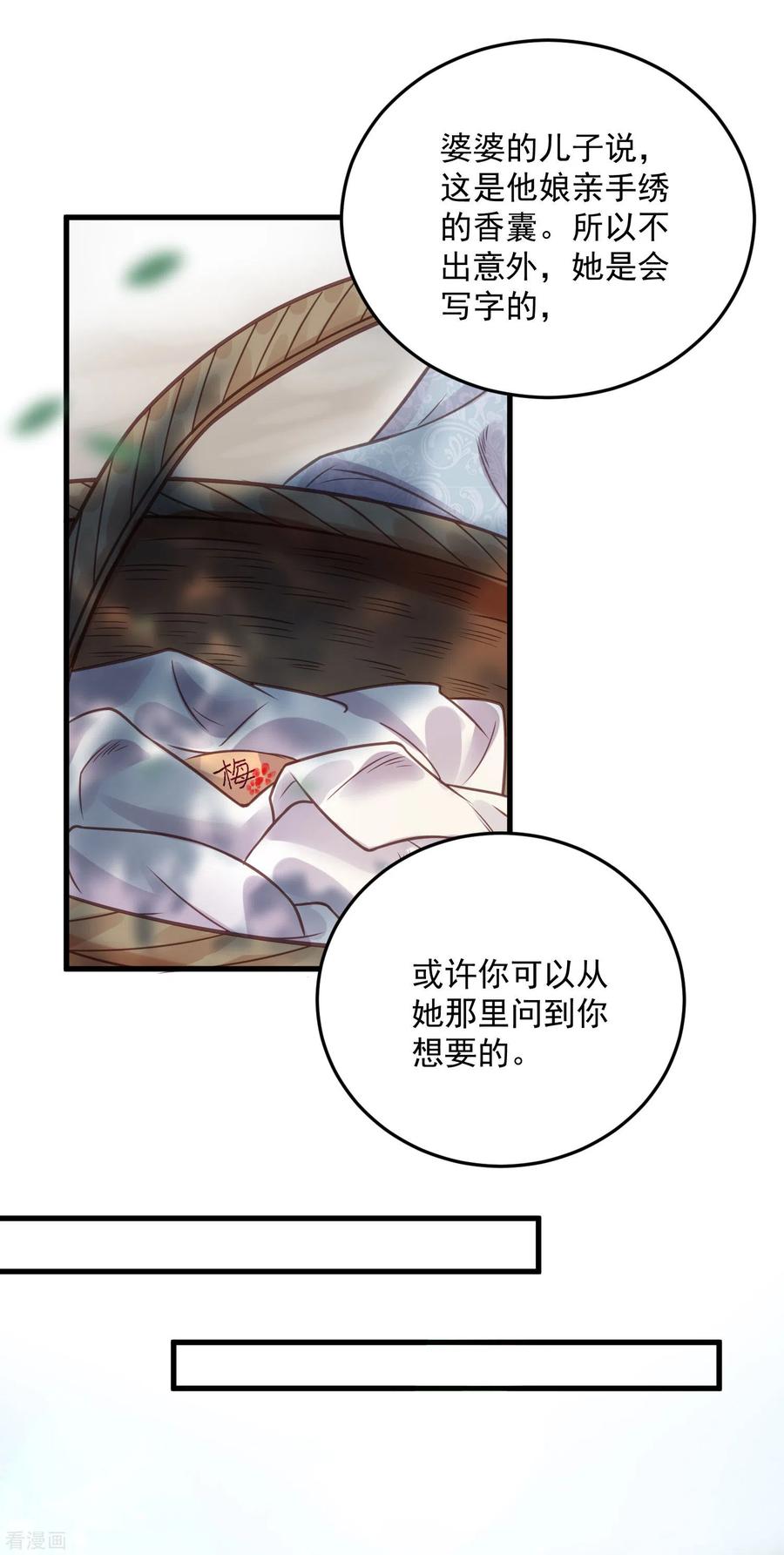 《黑莲花学习手册》第38话 危！小姐姐看上我了 第14页