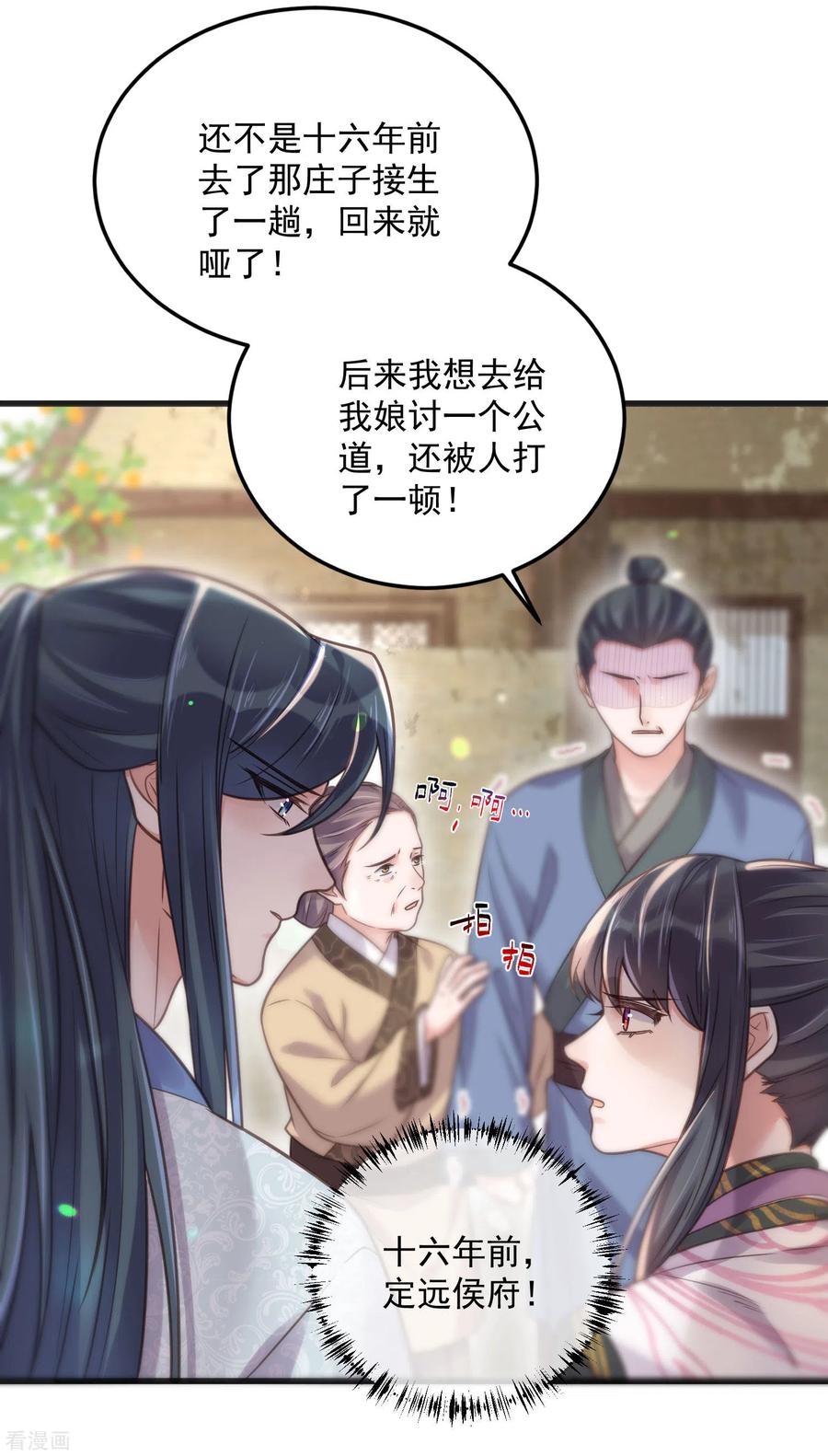 《黑莲花学习手册》第38话 危！小姐姐看上我了 第10页