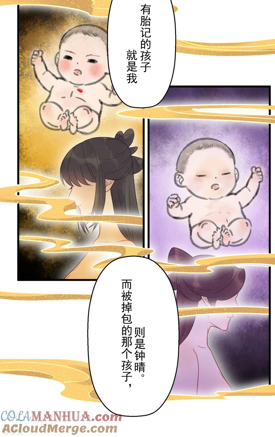 《黑莲花学习手册》第38话 危！小姐姐看上我了 第23页