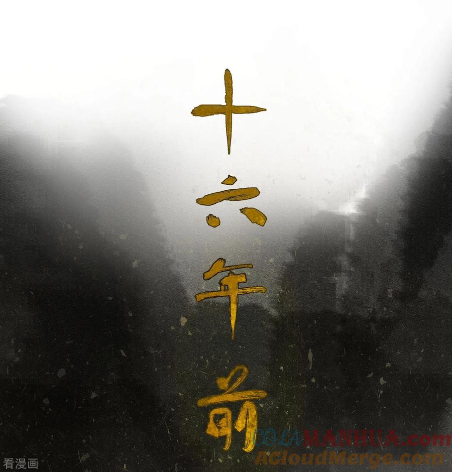 《黑莲花学习手册》第38话 危！小姐姐看上我了 第17页